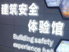 <b>武汉安邦致远学习参观武汉职工安全文化体验馆</b>